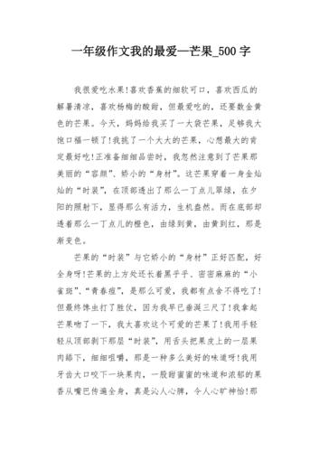 芒果的作文400字初中