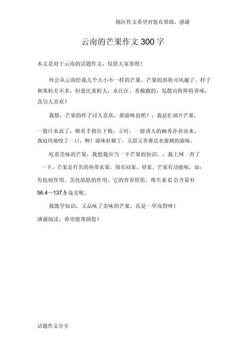 芒果的作文400字初中