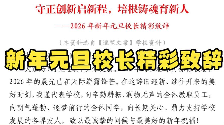 早教中心新年校长致辞