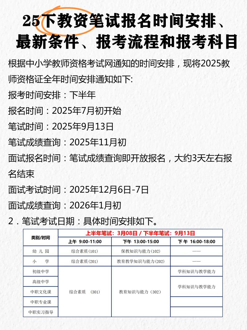 中小学教师资格报名时间