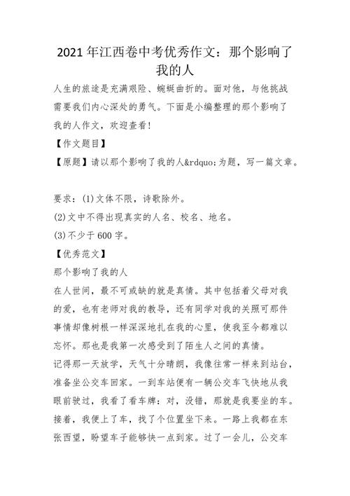 那个影响了我的人 初中