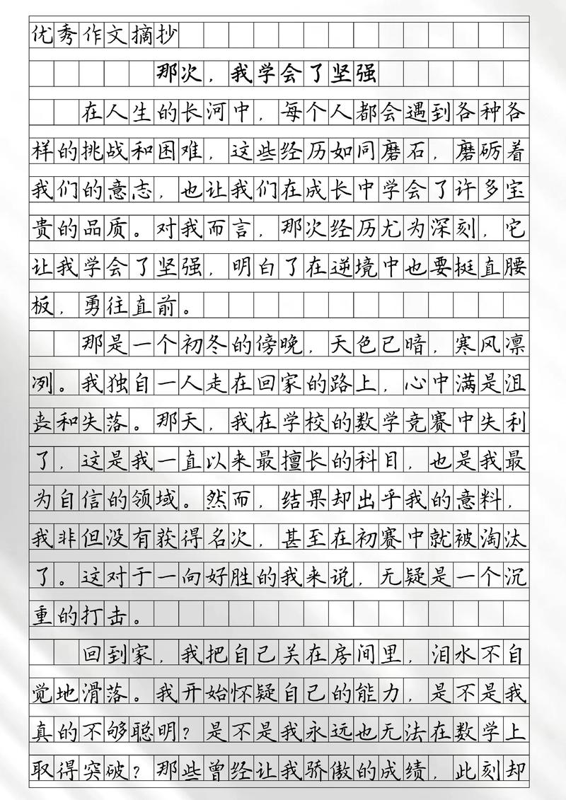 那片坚强初中作文八百字