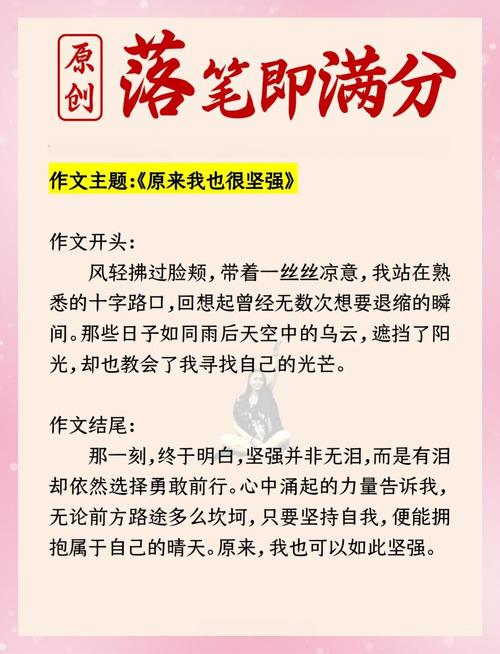 那片坚强初中作文八百字