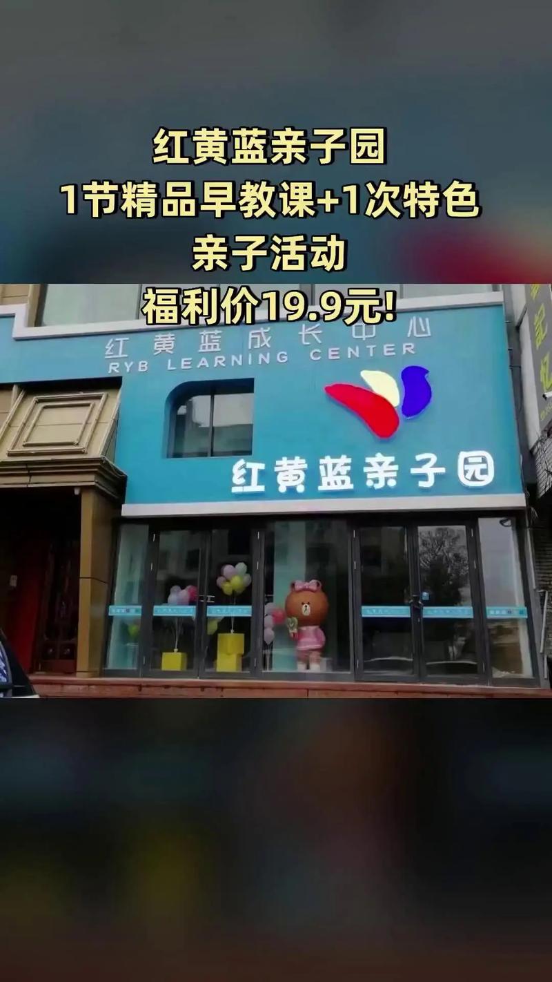 焦作有红黄蓝儿童早教