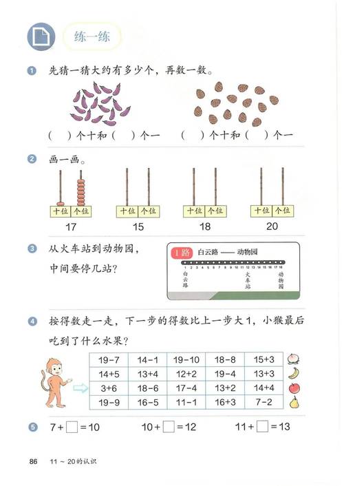 小学一年级上册数学课本