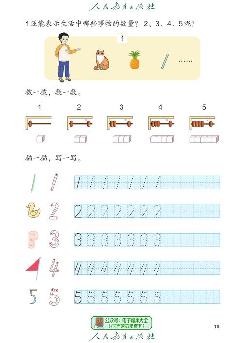 小学一年级上册数学课本