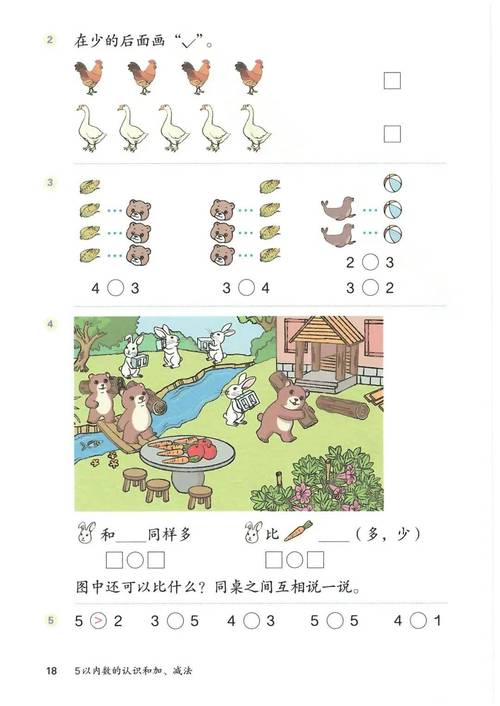 小学一年级上册数学课本