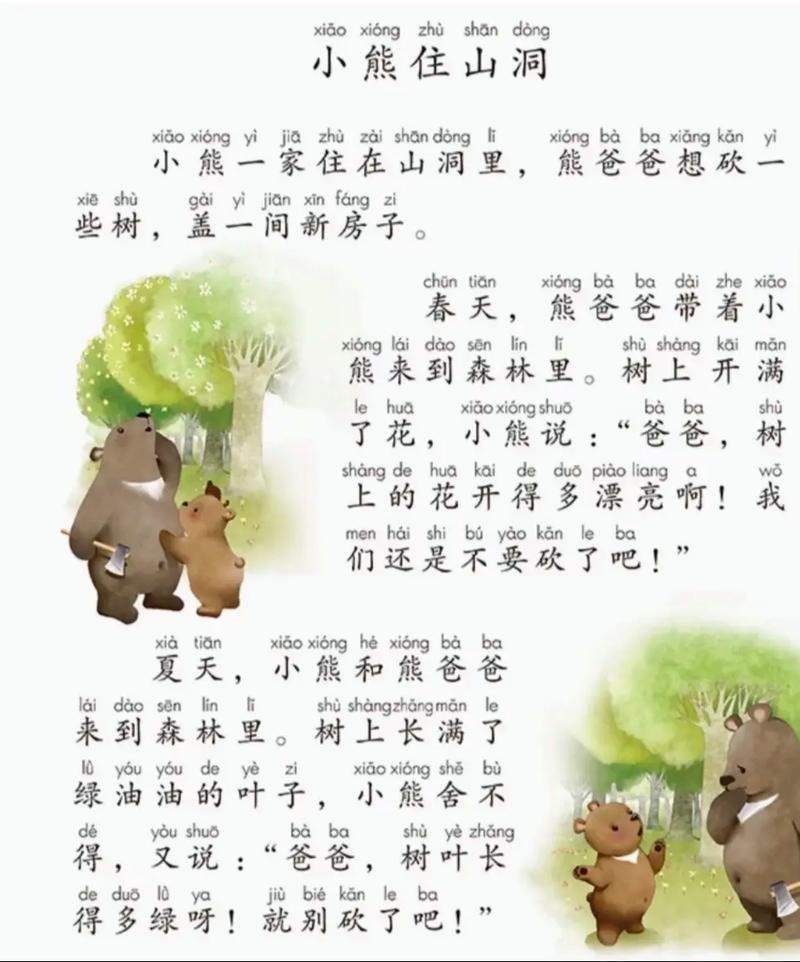 小学一年级语文课文朗读