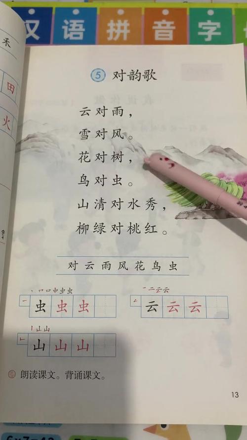 小学一年级语文课文朗读