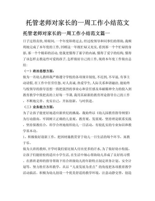 早教老师亲子教学总结