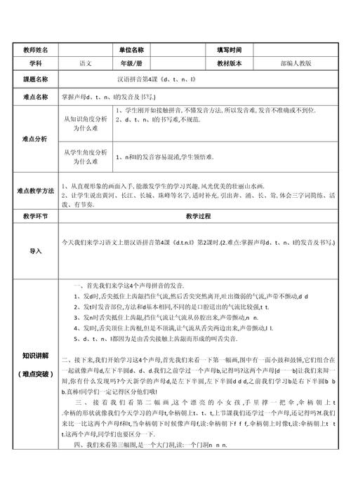 小学一年级汉语拼音教案