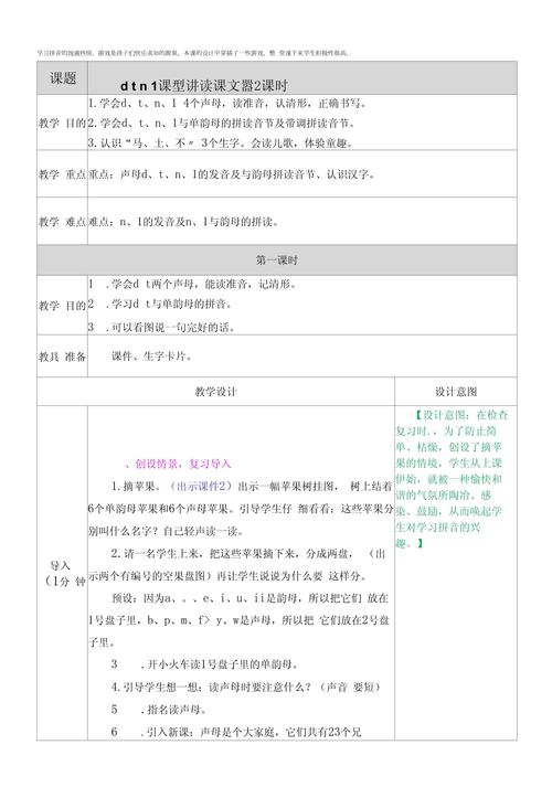 小学一年级汉语拼音教案