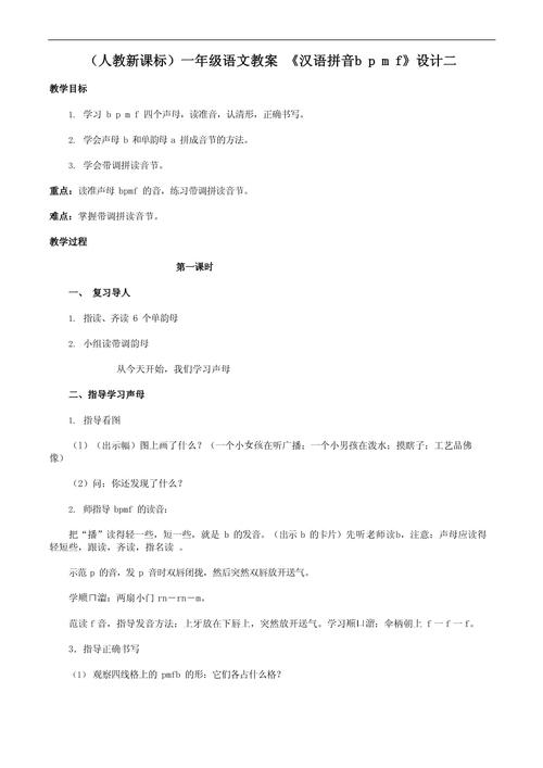 小学一年级汉语拼音教案