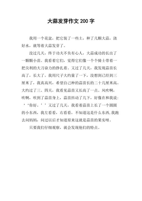 小学五年级日记200字