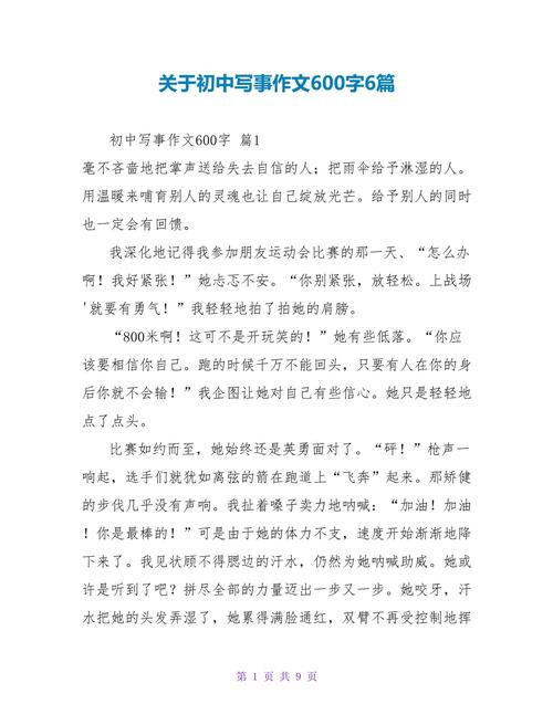 初中那些事600字作文