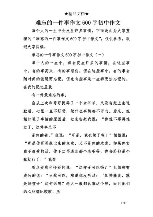 初中那些事600字作文