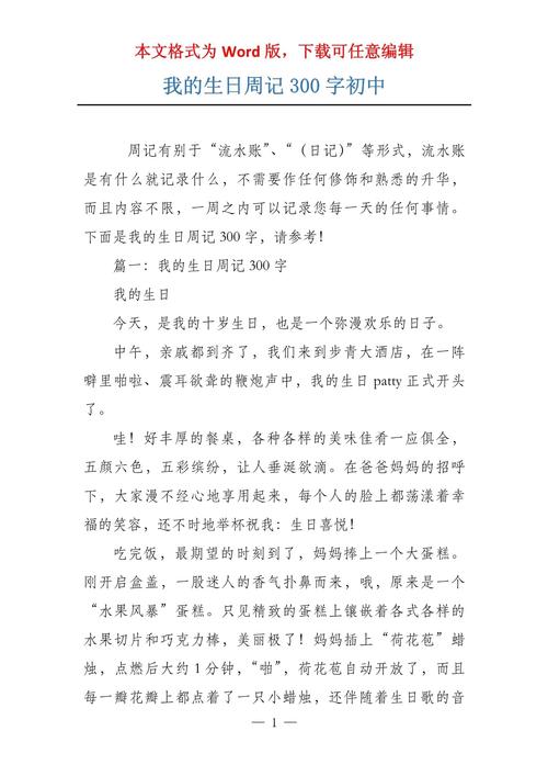 关于生日的作文初中作文