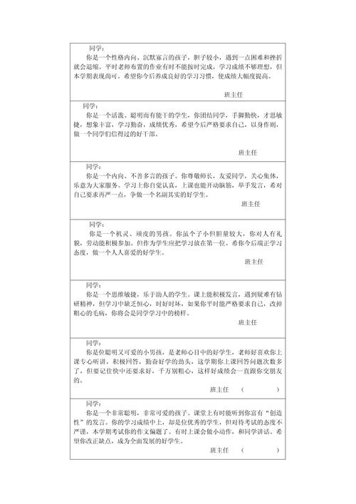 小学生评价手册学生的话