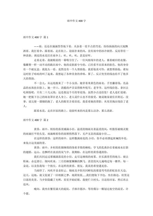 在雨中作文400字初中