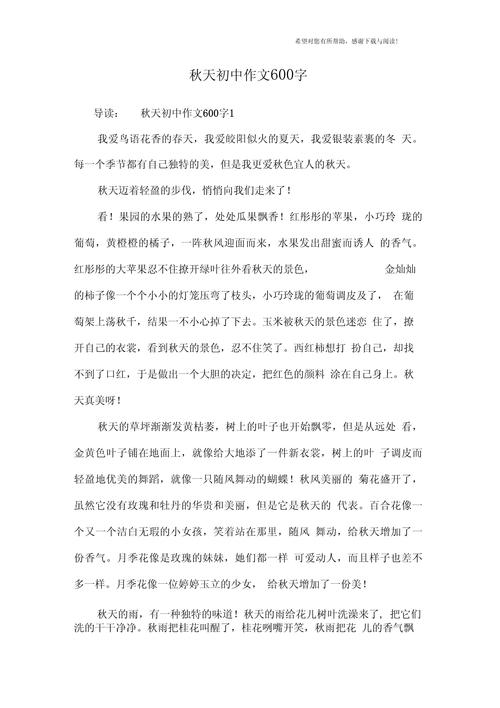 秋天的脚步作文初中作文