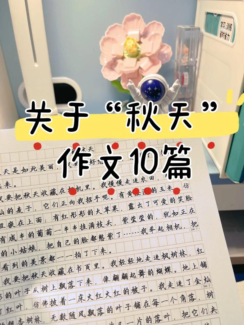 秋天的脚步作文初中作文