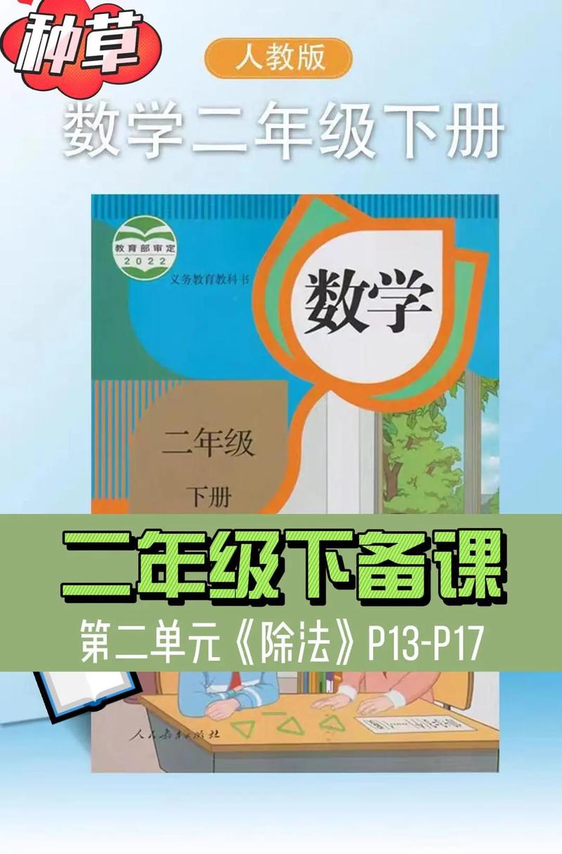 小学二年级数学下册课本