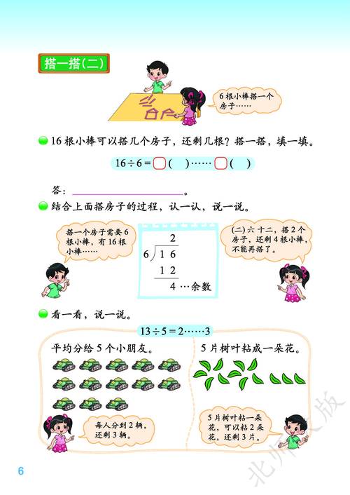 小学二年级数学下册课本