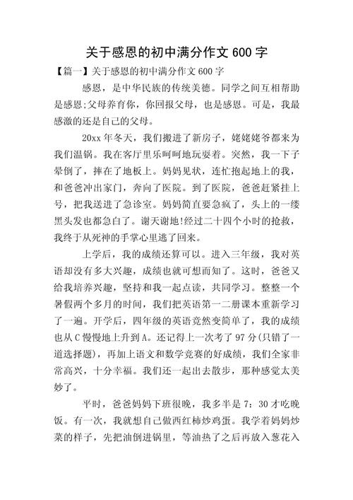 初中感恩的作文600字
