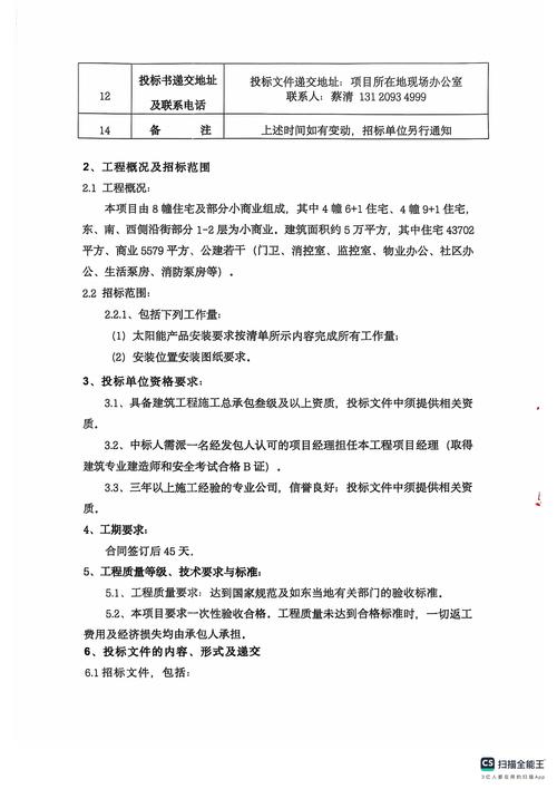 幼儿早教中心项目招标